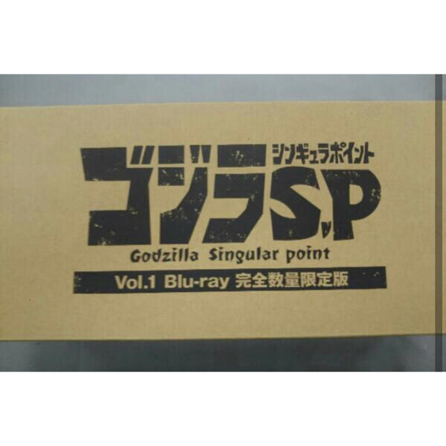 DVD/ブルーレイディスク未開封　ゴジラ S.P＜シンギュラポイント＞ Vol.1 BD コード付