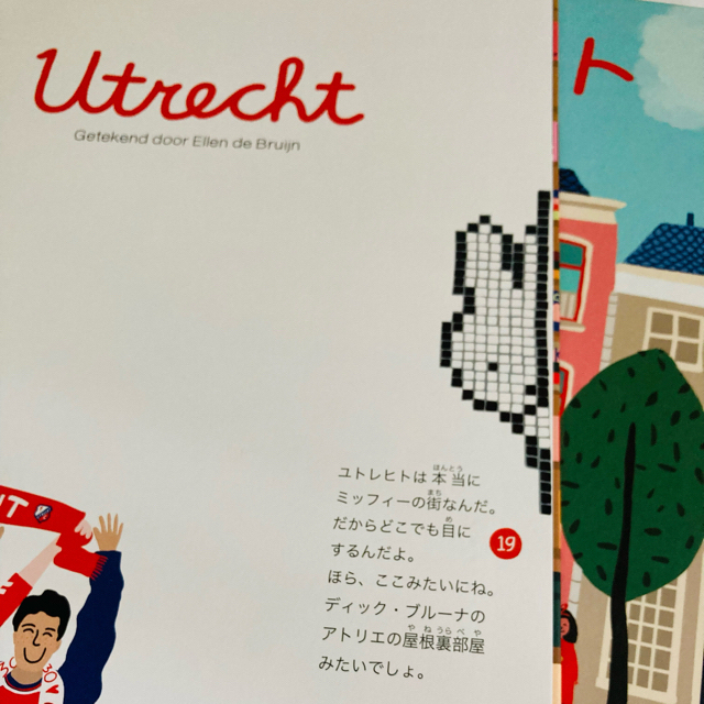 miffy(ミッフィー)の日本語版絵本ユトレヒト＊ミッフィーブルーナオランダUtrecht地図ガイド エンタメ/ホビーの本(洋書)の商品写真