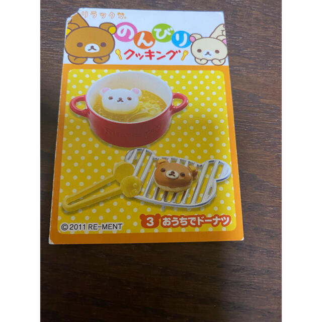 リラックマ リーメント のんびりクッキング エンタメ/ホビーのおもちゃ/ぬいぐるみ(キャラクターグッズ)の商品写真