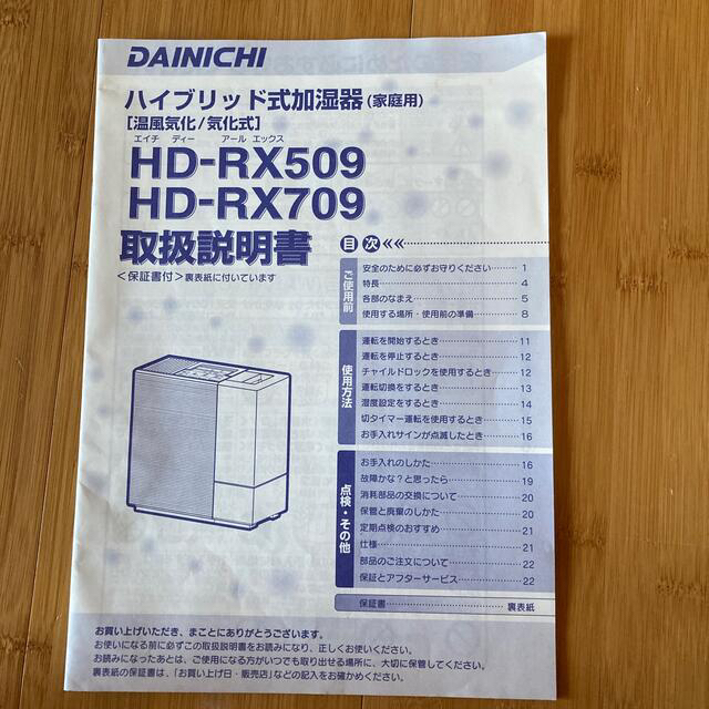 ダイニチ　ハイブリッド式加湿器　HD-RX709 スマホ/家電/カメラの生活家電(加湿器/除湿機)の商品写真