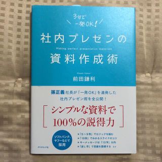 社内プレゼンの資料作成術(ビジネス/経済)