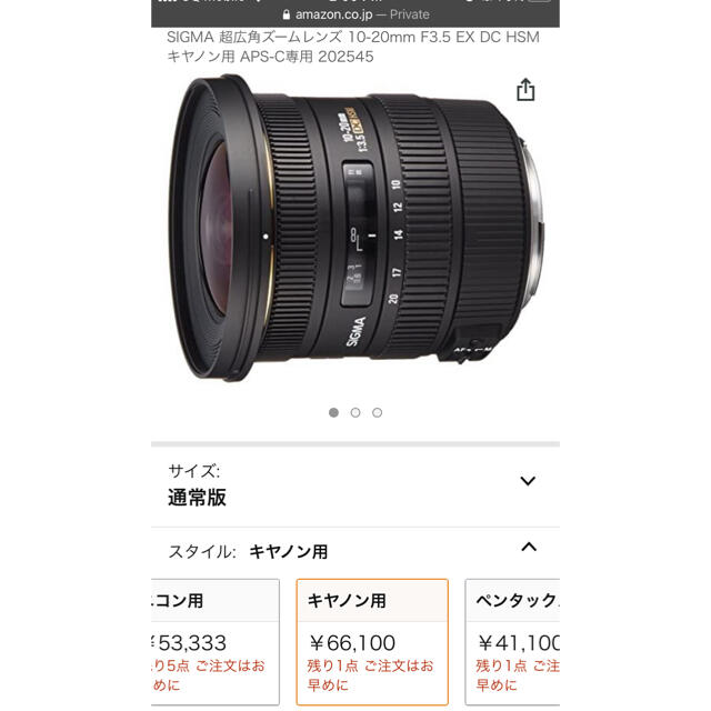 SIGMA - SIGMA 超広角 10-20mm F3.5 EX DC HSM キヤノン用の通販 by