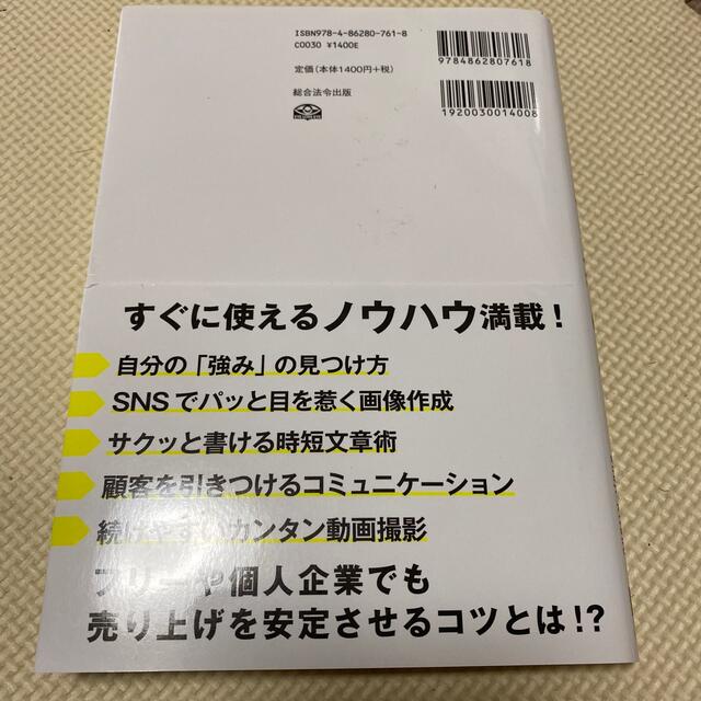 ＳＮＳで人を集める！ やさしいＳＮＳマーケティングの教科書 エンタメ/ホビーの本(ビジネス/経済)の商品写真