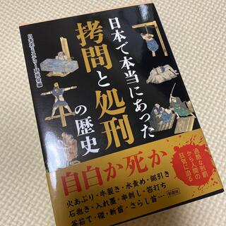 日本で本当にあった拷問と処刑の歴史(文学/小説)