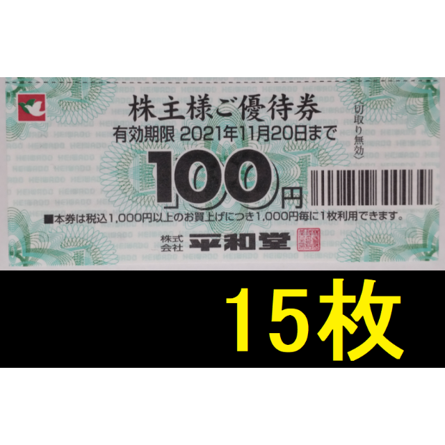 SALE】 平和堂 株主優待券 5冊 100円割引券 500枚 50000円分 送料無料