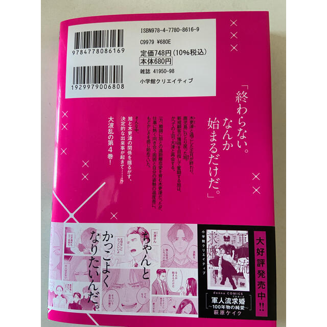 木更津くんの××が見たい ４ エンタメ/ホビーの漫画(女性漫画)の商品写真