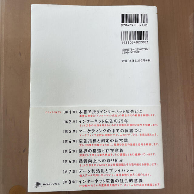 必携インターネット広告プロが押さえておきたい新常識 エンタメ/ホビーの本(ビジネス/経済)の商品写真