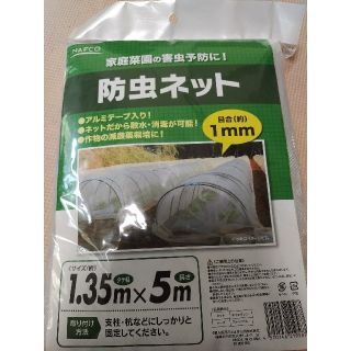 防虫ネット(日用品/生活雑貨)