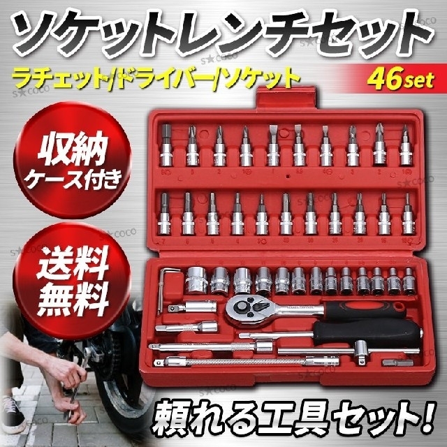 工具箱 赤 ツールセット ソケットレンチ ソケットレンチセット 工具セット