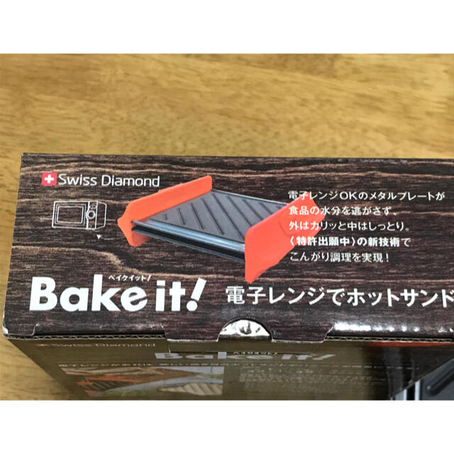 富士ホーロー(フジホーロー)のBake it! 電子レンジでホットサンド　ホットサンドメーカー インテリア/住まい/日用品のキッチン/食器(調理道具/製菓道具)の商品写真