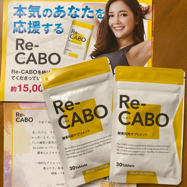 Re-CABOリカボ　サプリメント2袋セット