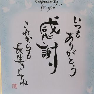 感謝の気持を色紙に　書道アート(アート/写真)