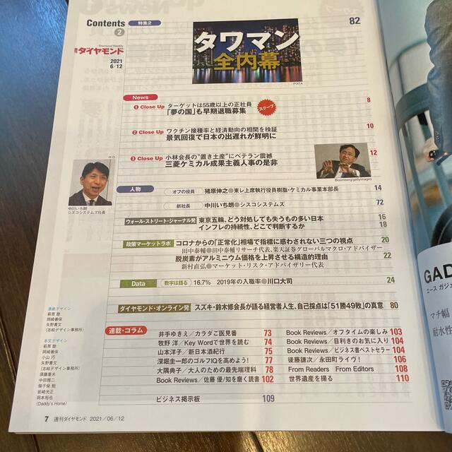 ダイヤモンド社(ダイヤモンドシャ)の週刊 ダイヤモンド 2021年 6/12号 エンタメ/ホビーの雑誌(ビジネス/経済/投資)の商品写真