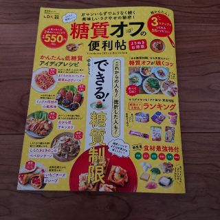 専用です ！挫折した人も！ゆる～くできる！糖(健康/医学)