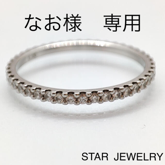 STAR JEWELRY(スタージュエリー)のスタージュエリー　ダイヤモンド　フルエタニティ　リング　Pt950　神楽坂宝石 レディースのアクセサリー(リング(指輪))の商品写真