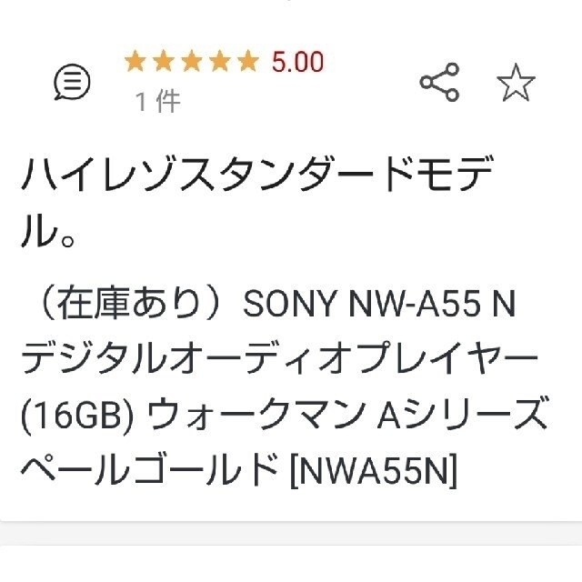 SONY(ソニー)のソニーウォークマン　NW-A55 ペールゴールド　16GB スマホ/家電/カメラのオーディオ機器(ポータブルプレーヤー)の商品写真