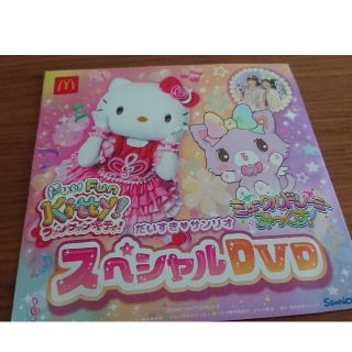 サンリオ(サンリオ)のマクドナルド マック ハッピーセット キティ DVD(アニメ)