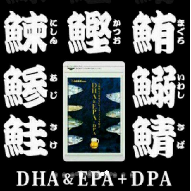 オメガ3 DHA&EPA＋DPA 約1ヵ月分 食品/飲料/酒の健康食品(その他)の商品写真