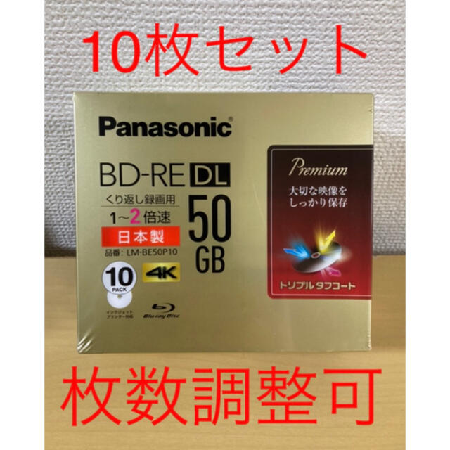 10枚セット売り 枚数調整可 パナソニック BD-RE  Panasonic