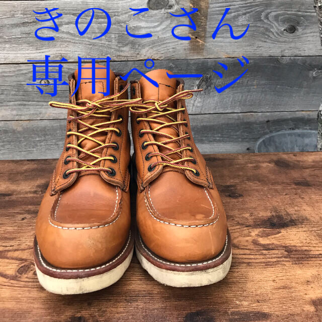 REDWING レッドウィング ベックマンブーツ 本革 25cm 値下げしました