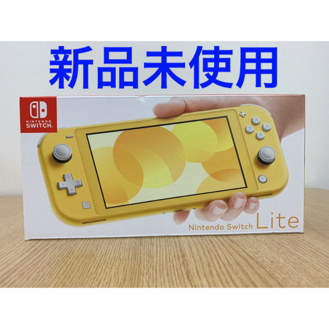 Nintendo Switch Lite イエロー 未使用新品