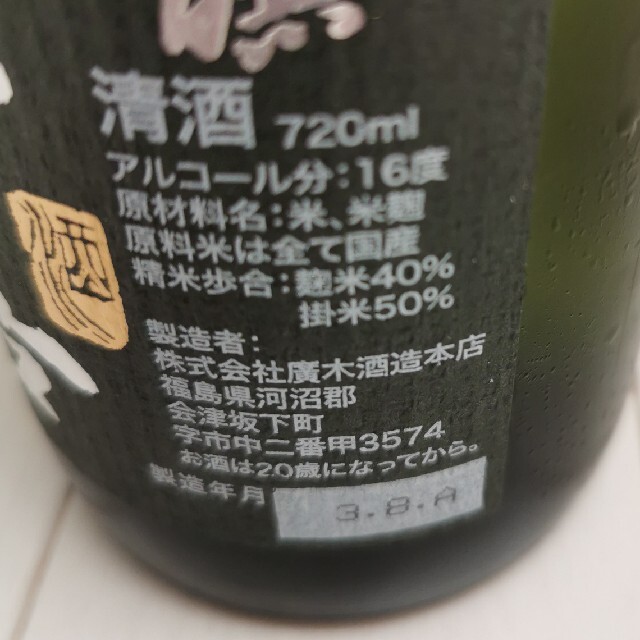 新政 NO.6 R-type × 飛露喜 純米吟醸(クール便) - 日本酒