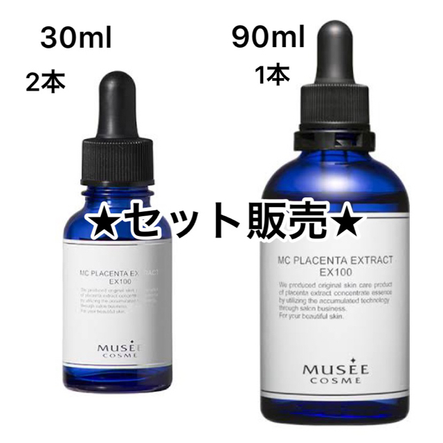 ミュゼプラチナムミュゼコスメ MCプラセンタエキスEX100 90ml 1本　30ml2本セット