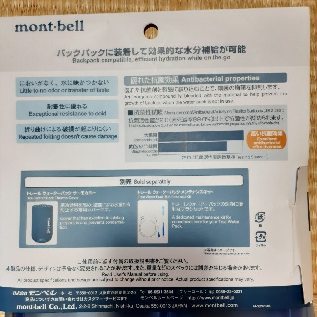 mont bell(モンベル)の未使用　モンベル　トレールウォーターパック スポーツ/アウトドアのアウトドア(登山用品)の商品写真