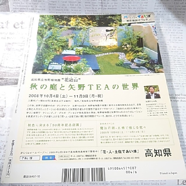 【美品】NHK 趣味の園芸 2008年 10月 今が植えどき春に咲く球根 エンタメ/ホビーの雑誌(専門誌)の商品写真