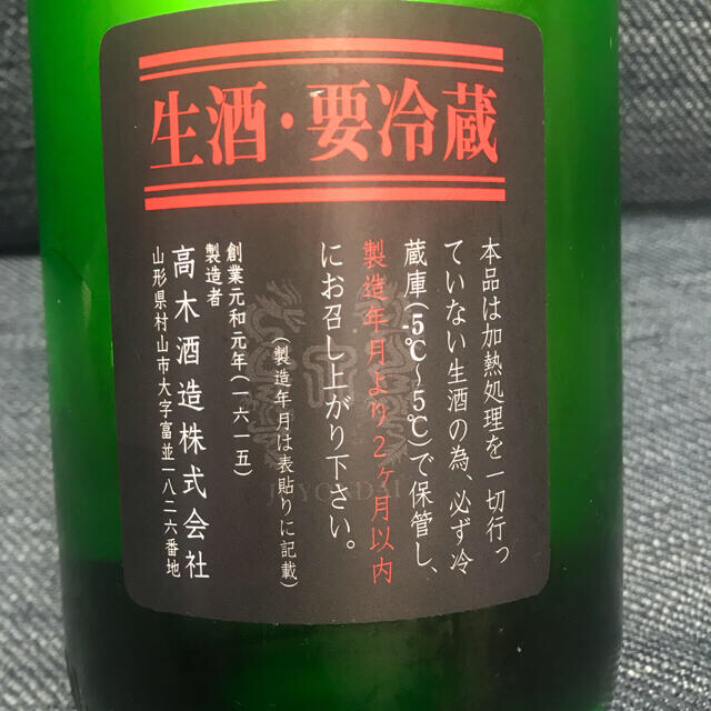 十四代　角新　純米吟醸 出羽燦々　1800ml 食品/飲料/酒の酒(日本酒)の商品写真