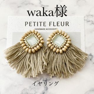 waka様専用です⭐️ウッドビーズ×くすみフリンジピアス、イヤリング(ピアス)