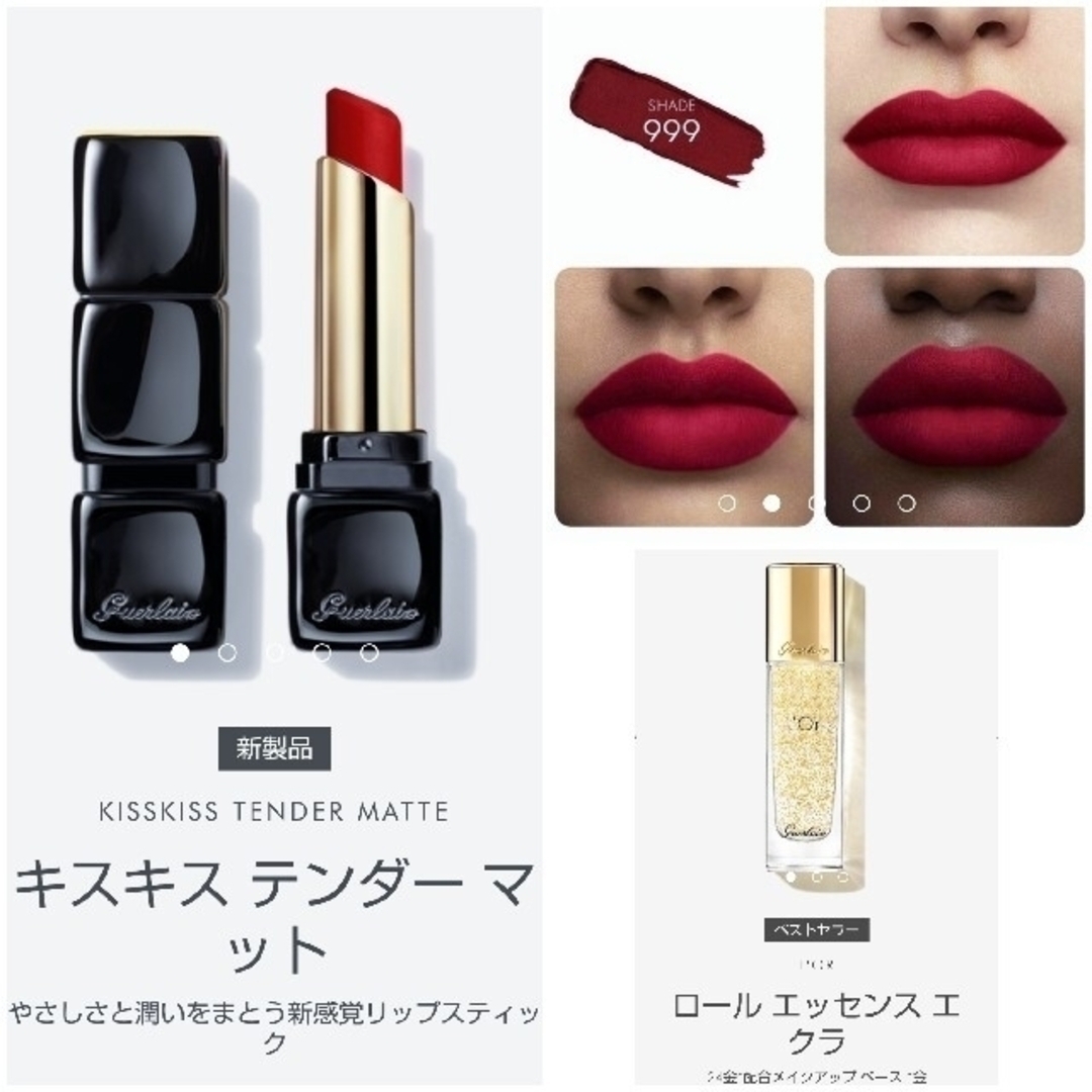 GUERLAINの口紅