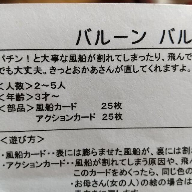 AMIGO カードゲーム Ballons キッズ/ベビー/マタニティのおもちゃ(その他)の商品写真