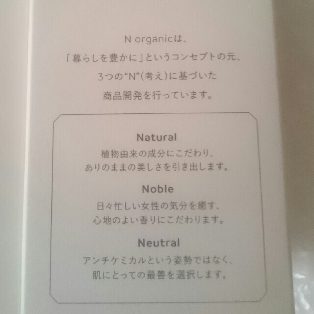 ちゅー様専用☆Ｎorganic☆モイスチュア＆バランシングローションとセラム コスメ/美容のスキンケア/基礎化粧品(化粧水/ローション)の商品写真