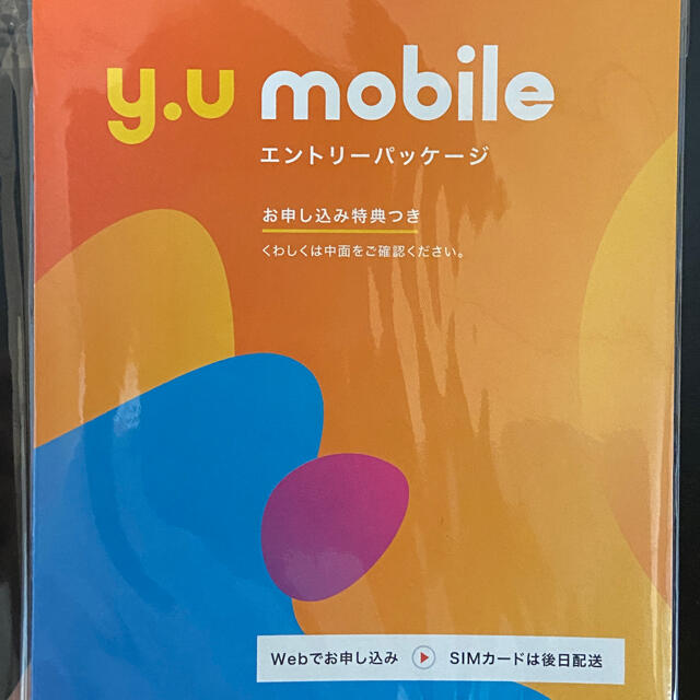 y.u.mobile エントリーパッケージ ワイユーモバイル エントリー sim スマホ/家電/カメラのスマートフォン/携帯電話(その他)の商品写真