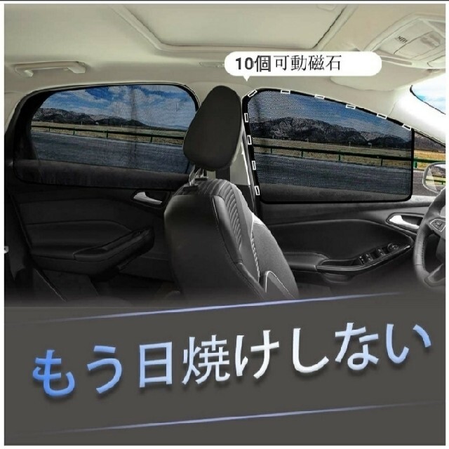 2枚セット 前窓 車中泊 磁石カーテン 車用網戸 マグネット式 遮光サンシェード 自動車/バイクの自動車(車内アクセサリ)の商品写真