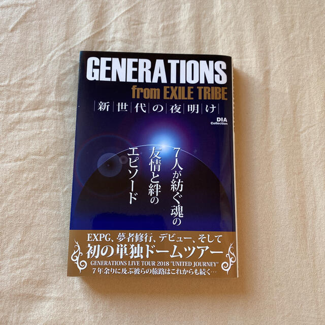 GENERATIONS(ジェネレーションズ)のＧＥＮＥＲＡＴＩＯＮＳ　ｆｒｏｍ　ＥＸＩＬＥ　ＴＲＩＢＥ新世代の夜明け エンタメ/ホビーの本(アート/エンタメ)の商品写真