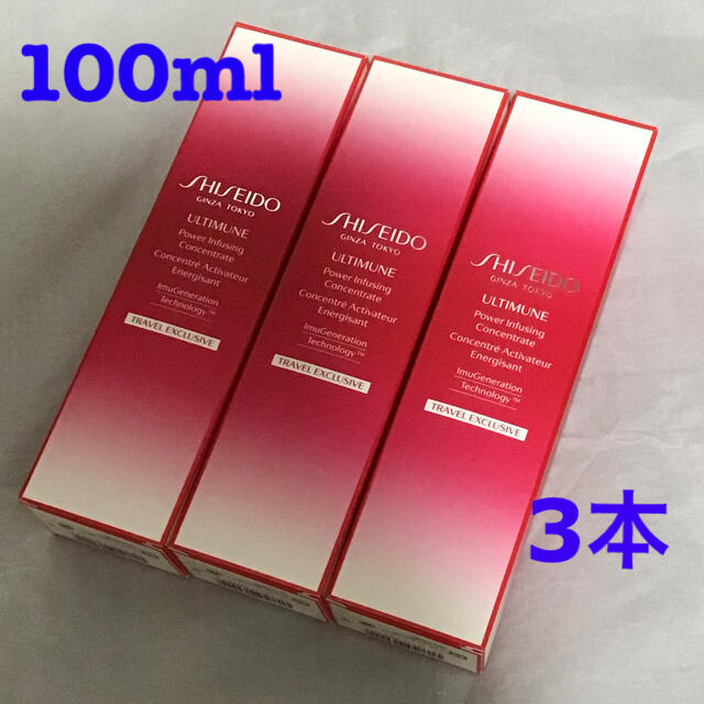 資生堂 アルティミューン パワライジング コンセントレート N 100ml