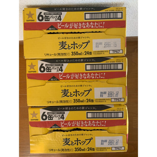 麦とホップ 350ml 24本×3ケース 72本 サッポロ