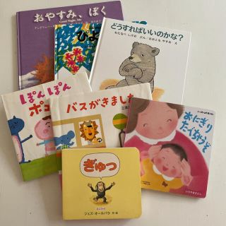 本 絵本 読み聞かせ☆7冊セット(絵本/児童書)