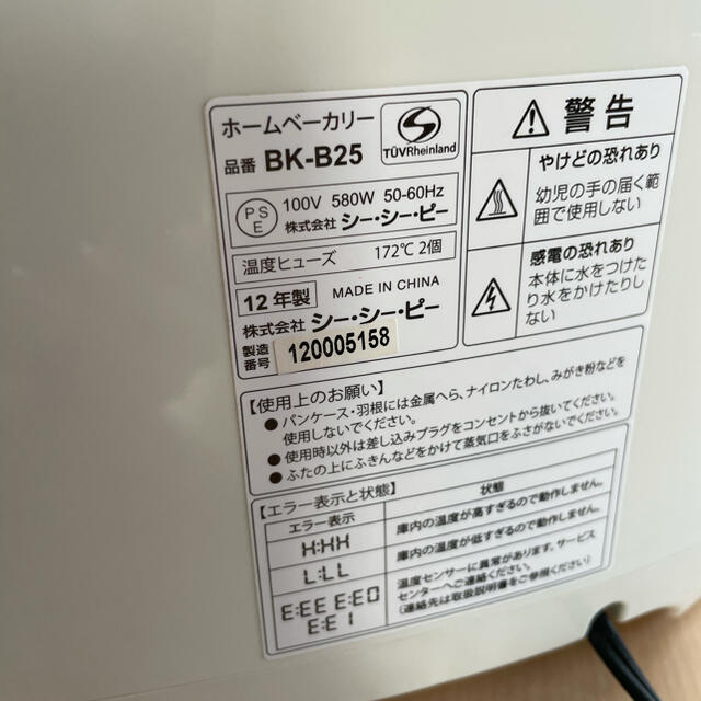 BK-B25 ホームベーカリー スマホ/家電/カメラの調理家電(ホームベーカリー)の商品写真