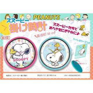 送料無料 新品未開封 SNOOPYスヌーピー 掛時計 ブルー 2個セット(掛時計/柱時計)