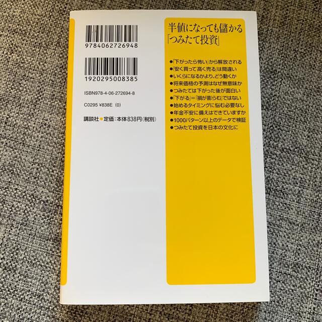 半値になっても儲かる「つみたて投資」 コスメ/美容のベースメイク/化粧品(化粧下地)の商品写真