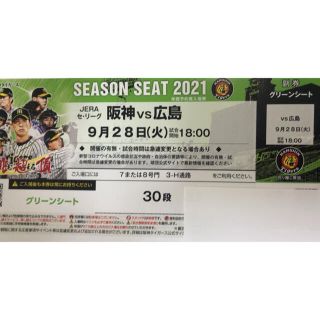 ハンシンタイガース(阪神タイガース)の阪神 vs 広島 グリーンシート通路側 9月28日(金) 18:00-(野球)