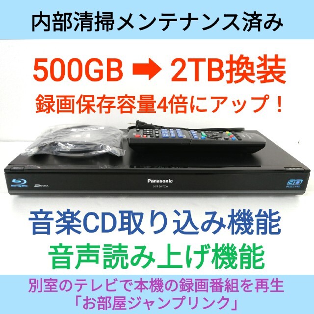 Panasonic ブルーレイレコーダー【DMR-BWT500】◆大容量2TB化
