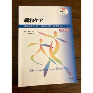 緩和ケア 尊厳ある生と死,大切な生活をつなぐ技と心(健康/医学)