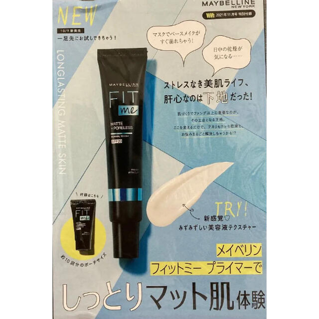 MAYBELLINE(メイベリン)のvivi 11月号 付録 メイベリン フィットミー プライマー　01 コスメ/美容のベースメイク/化粧品(化粧下地)の商品写真