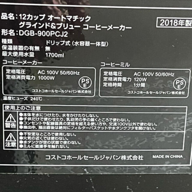 コストコ(コストコ)のクイジナート　コーヒーメーカー　着払いか手渡し スマホ/家電/カメラの調理家電(コーヒーメーカー)の商品写真