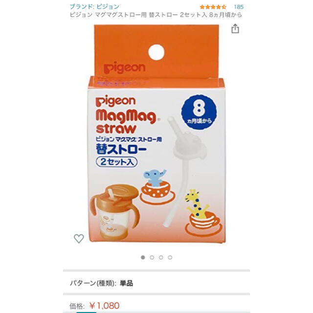 Pigeon(ピジョン)のマグマグ替えストロー キッズ/ベビー/マタニティの授乳/お食事用品(マグカップ)の商品写真