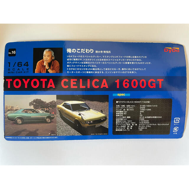 DyDo  こだわり名車　TOYOTA CELICA 1600GT エンタメ/ホビーのおもちゃ/ぬいぐるみ(ミニカー)の商品写真